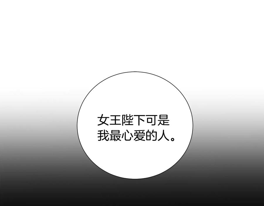 《骑士团的后花园》第14话 利用 第94页