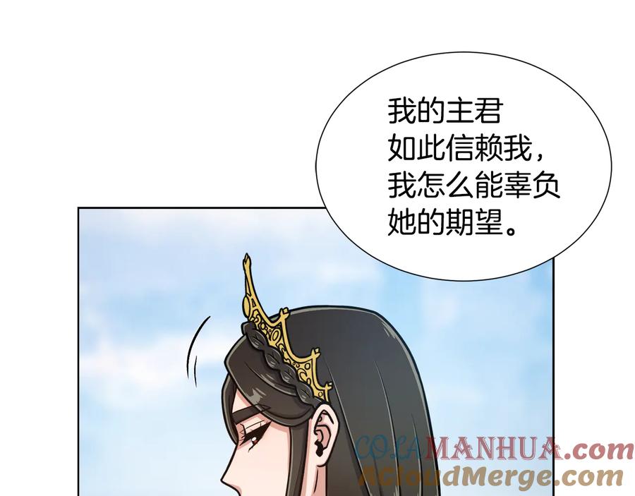 《骑士团的后花园》第14话 利用 第81页
