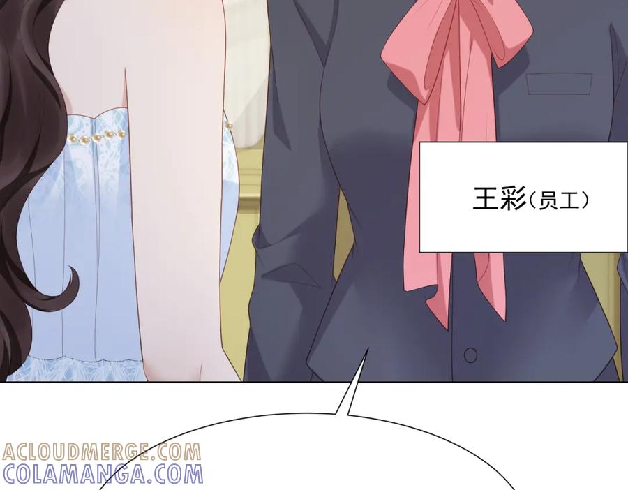 《和植物人大佬联姻》第46话 心里是不是还有齐初夏 第89页