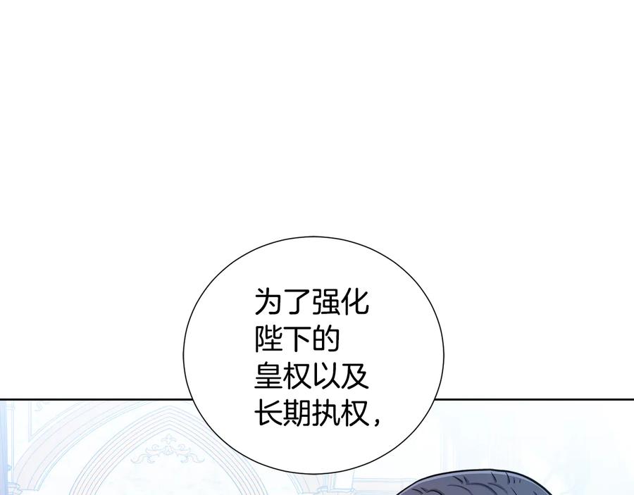《骑士团的后花园》第14话 利用 第88页