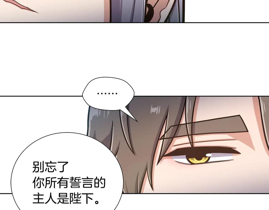 《骑士团的后花园》第14话 利用 第75页