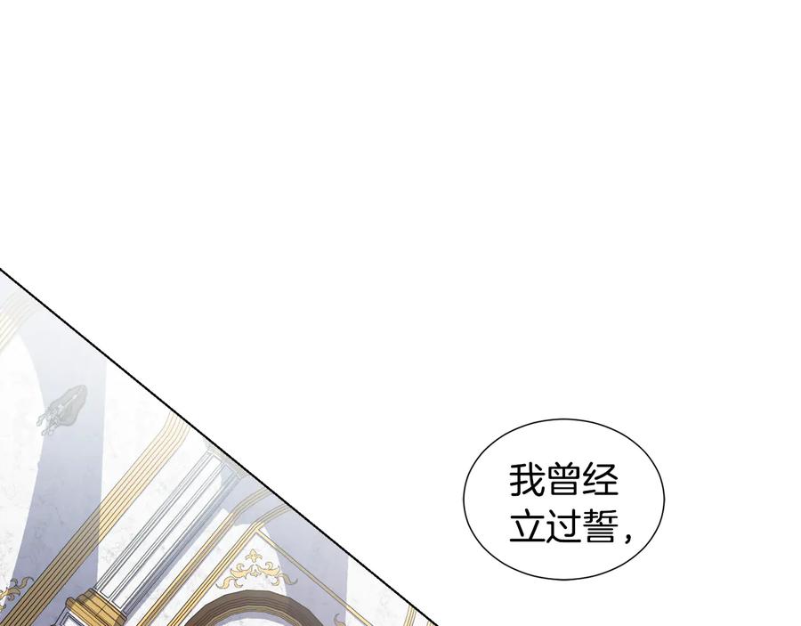 《骑士团的后花园》第14话 利用 第83页