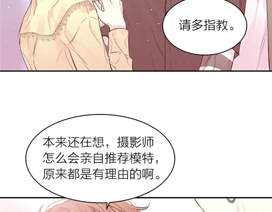 《别离我太近》第15话 拍照被调戏…？ 第26页