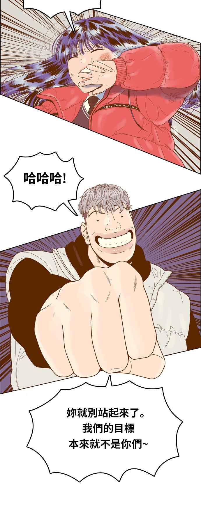 《我的保镳女友》[第165话] 决战之日 3 第5页