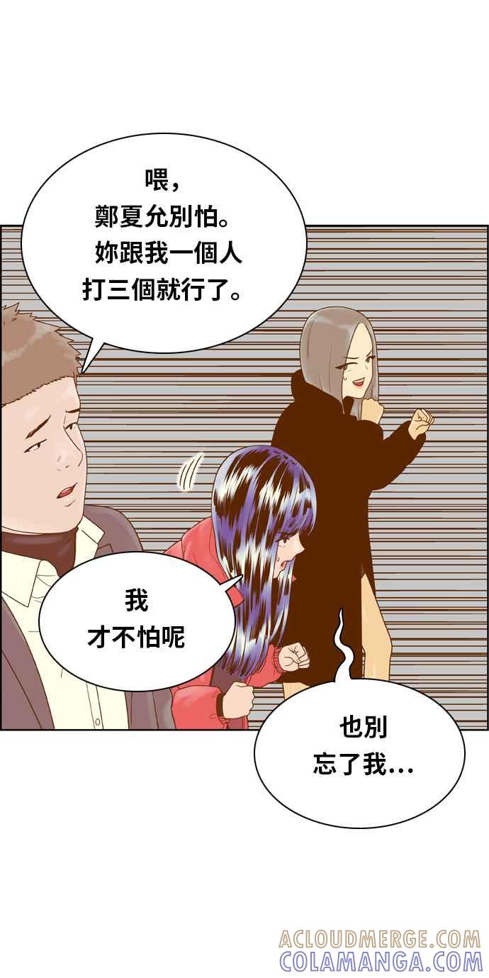 《我的保镳女友》[第165话] 决战之日 3 第16页