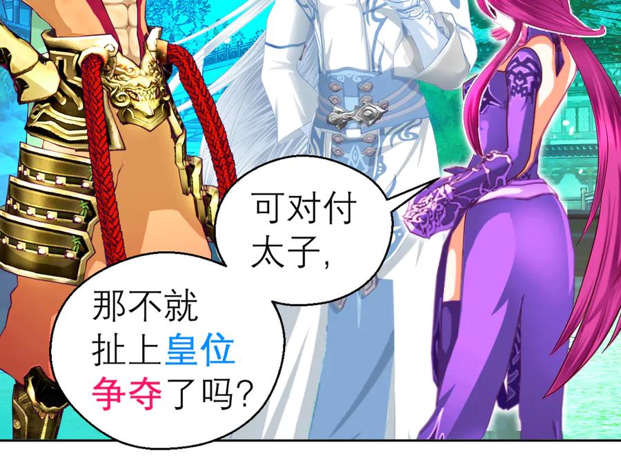 恋上月夜花蝶(新) - 167敌人的敌人是盟友 修远计划_ - 第69张图