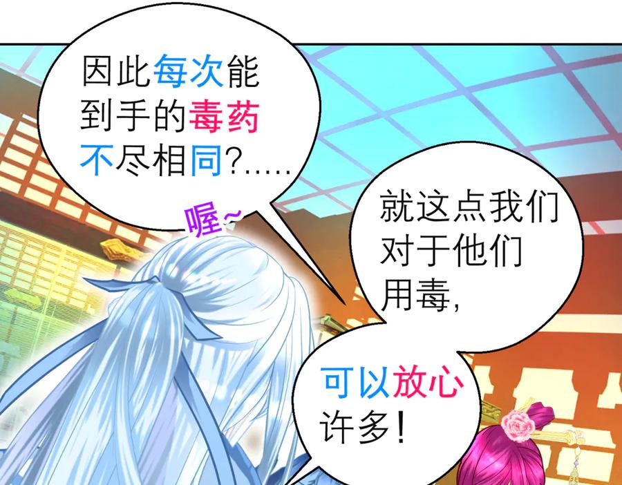 恋上月夜花蝶(新) - 167敌人的敌人是盟友 修远计划_ - 第30张图