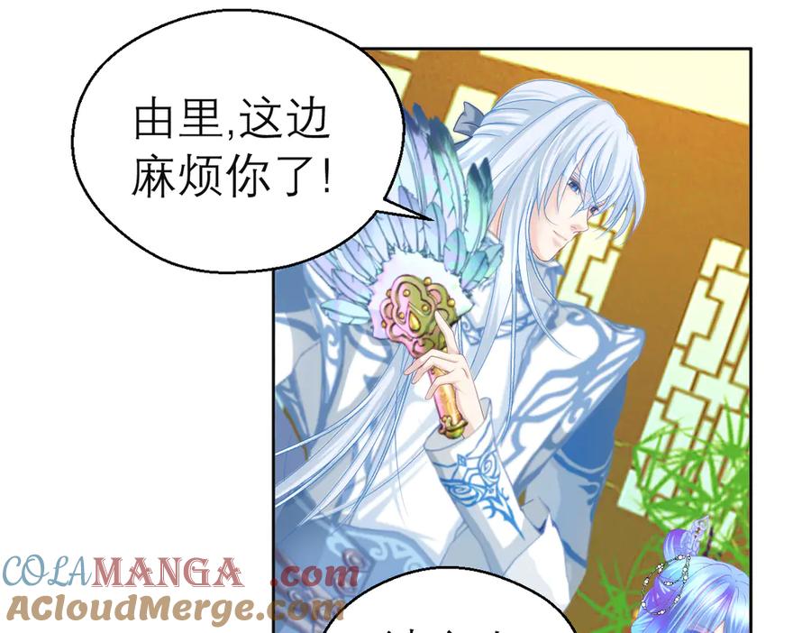 恋上月夜花蝶(新) - 167敌人的敌人是盟友 修远计划_ - 第64张图