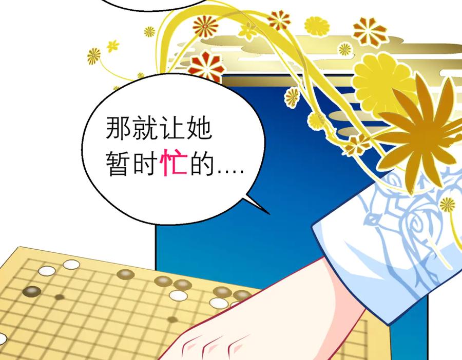 恋上月夜花蝶(新) - 167敌人的敌人是盟友 修远计划_ - 第57张图