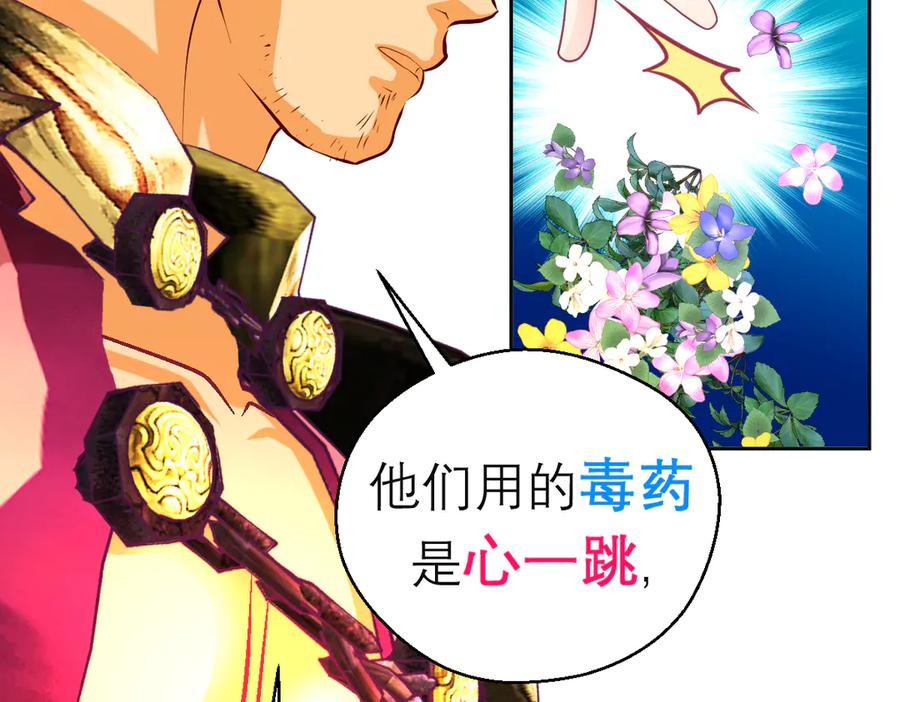 恋上月夜花蝶(新) - 167敌人的敌人是盟友 修远计划_ - 第24张图