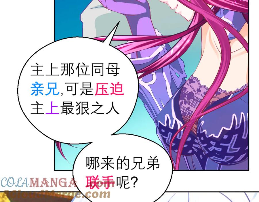 恋上月夜花蝶(新) - 167敌人的敌人是盟友 修远计划_ - 第19张图