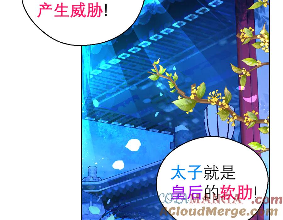 恋上月夜花蝶(新) - 167敌人的敌人是盟友 修远计划_ - 第67张图