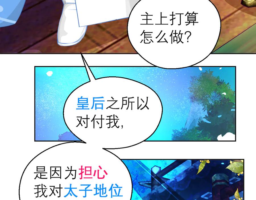 恋上月夜花蝶(新) - 167敌人的敌人是盟友 修远计划_ - 第66张图