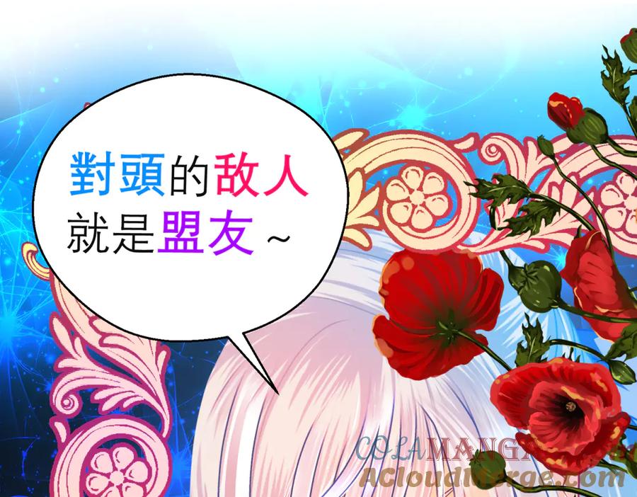 恋上月夜花蝶(新) - 167敌人的敌人是盟友 修远计划_ - 第76张图