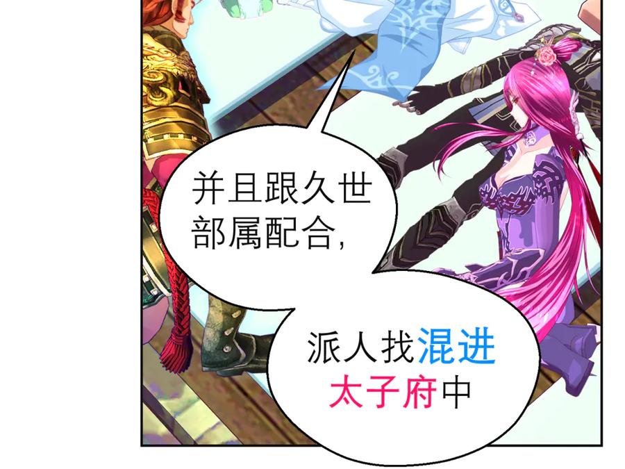 恋上月夜花蝶(新) - 167敌人的敌人是盟友 修远计划_ - 第53张图