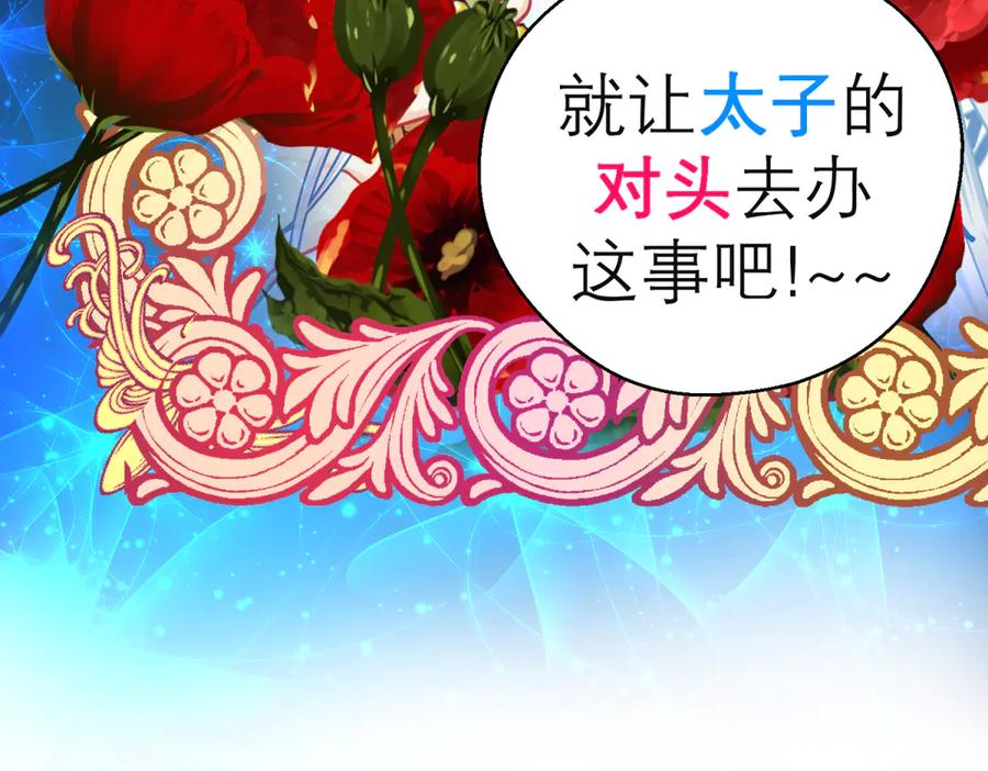 恋上月夜花蝶(新) - 167敌人的敌人是盟友 修远计划_ - 第78张图