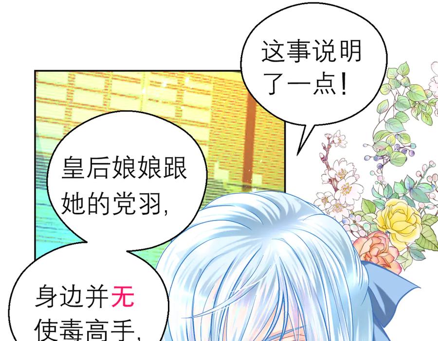 恋上月夜花蝶(新) - 167敌人的敌人是盟友 修远计划_ - 第27张图