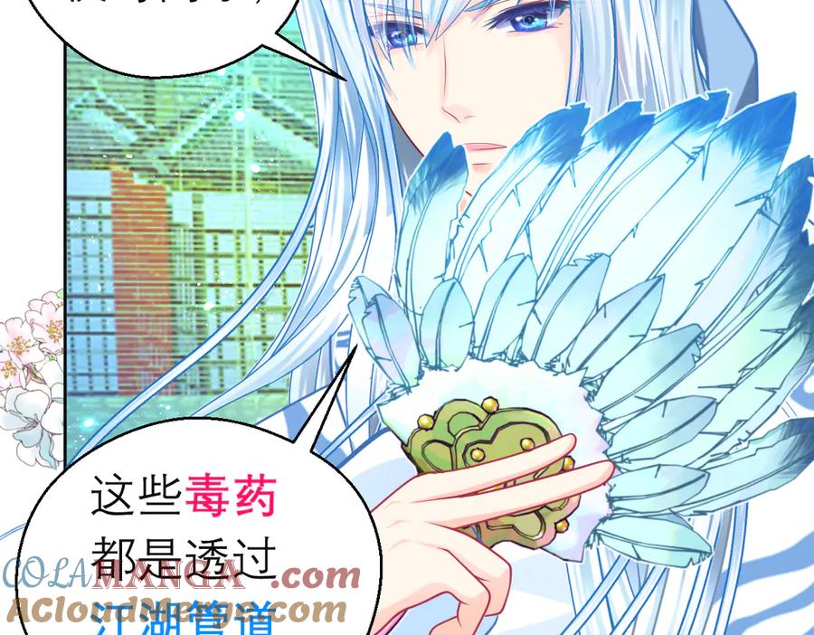 恋上月夜花蝶(新) - 167敌人的敌人是盟友 修远计划_ - 第28张图