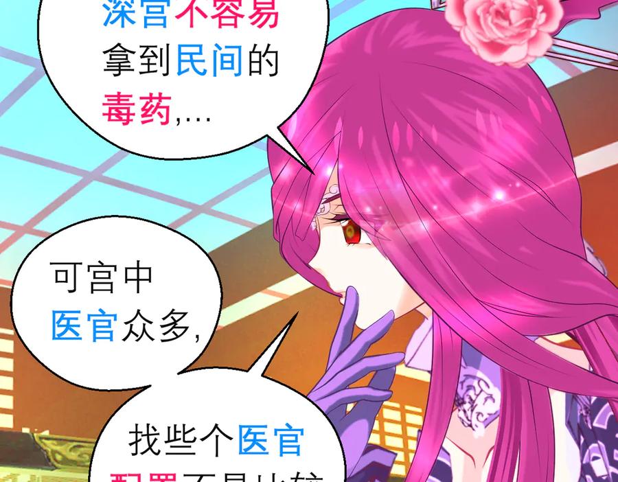 恋上月夜花蝶(新) - 167敌人的敌人是盟友 修远计划_ - 第41张图