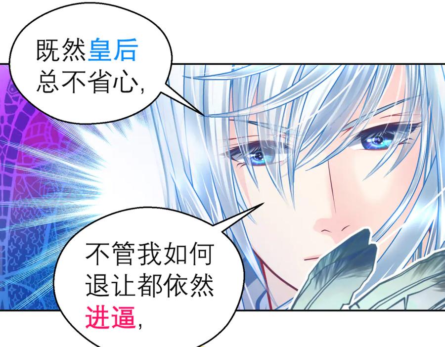 恋上月夜花蝶(新) - 167敌人的敌人是盟友 修远计划_ - 第56张图