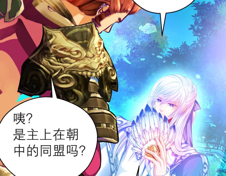 恋上月夜花蝶(新) - 167敌人的敌人是盟友 修远计划_ - 第72张图