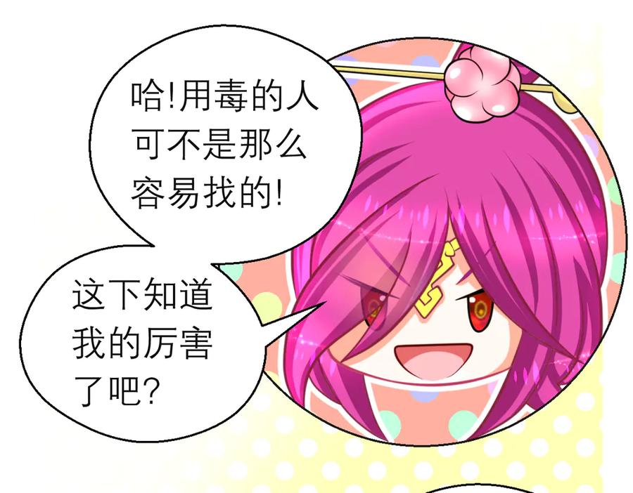 恋上月夜花蝶(新) - 167敌人的敌人是盟友 修远计划_ - 第33张图