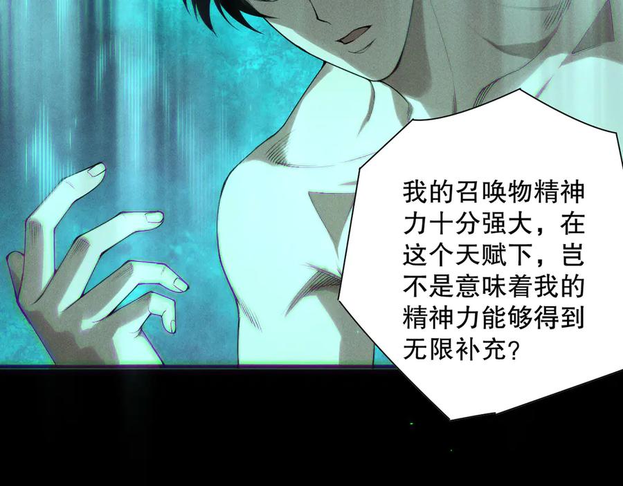 死灵法师！我即是天灾 第165话 二次转职 第135页