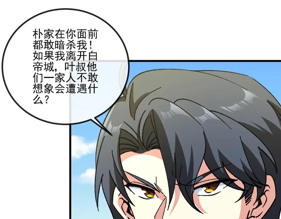 神级升级系统 第168话 父亲的故人 第29页