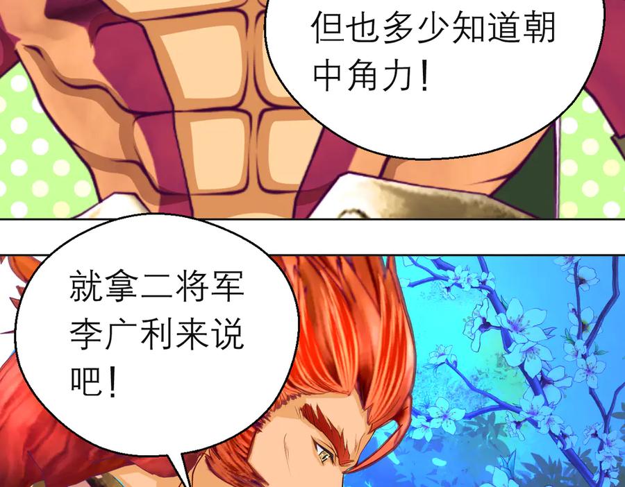 恋上月夜花蝶(新) - 168不争皇位，却最像帝王 - 第8张图