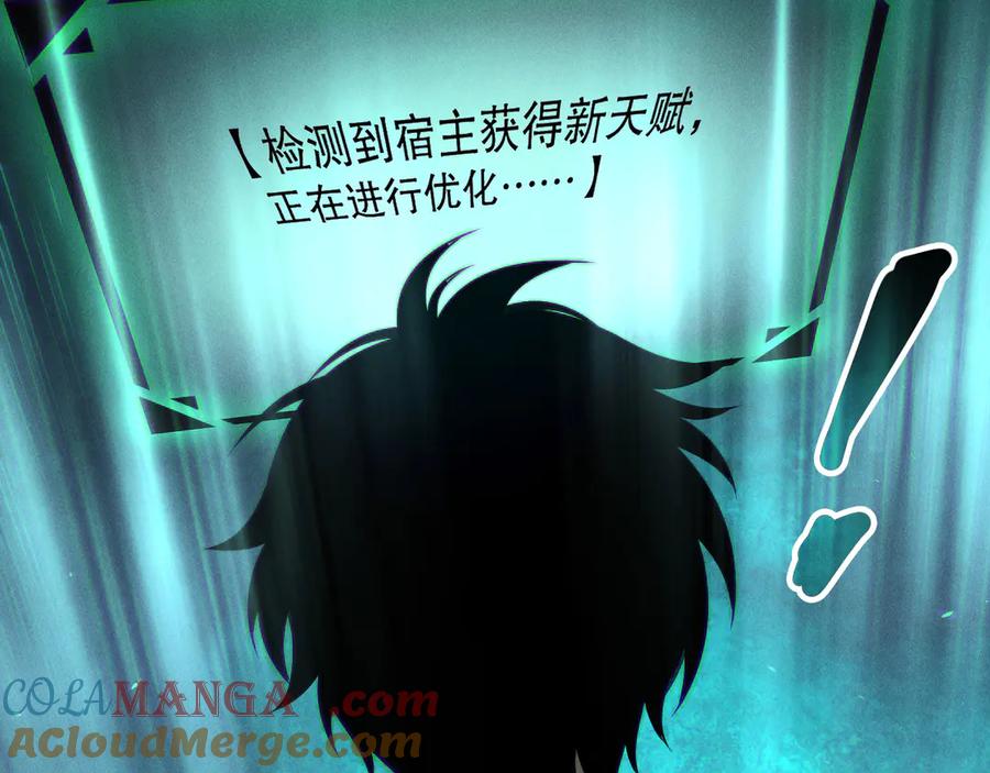 死灵法师！我即是天灾 第165话 二次转职 第137页