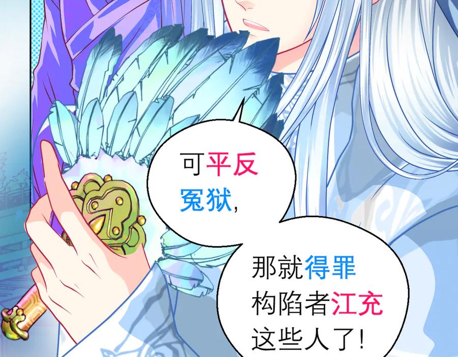 恋上月夜花蝶(新) - 168不争皇位，却最像帝王 - 第17张图