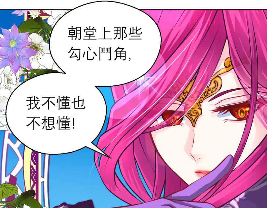 恋上月夜花蝶(新) - 168不争皇位，却最像帝王 - 第11张图