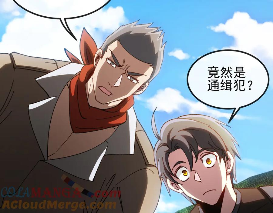 神级升级系统 第168话 父亲的故人 第16页