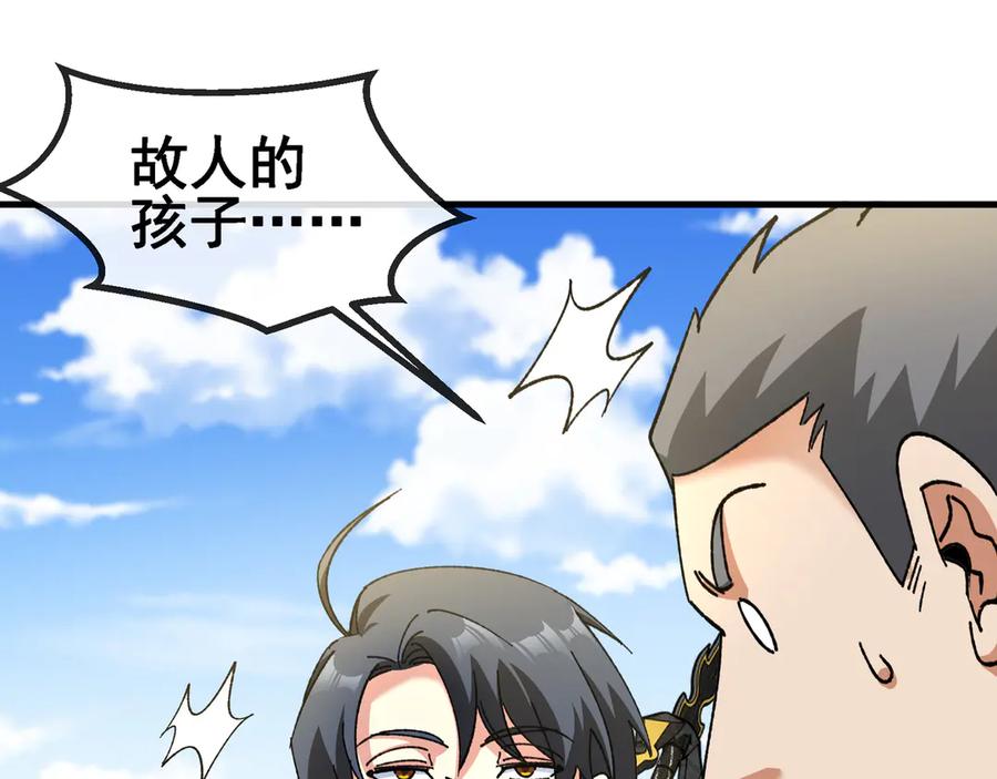 神级升级系统 第168话 父亲的故人 第45页