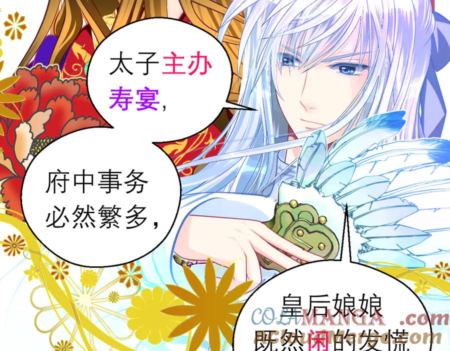 恋上月夜花蝶(新) - 168不争皇位，却最像帝王 - 第22张图