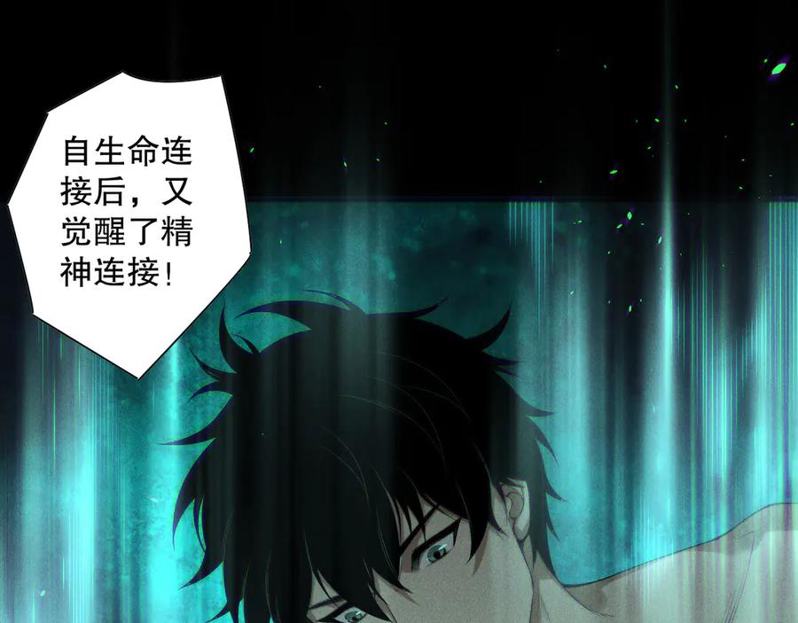 死灵法师！我即是天灾 第165话 二次转职 第134页