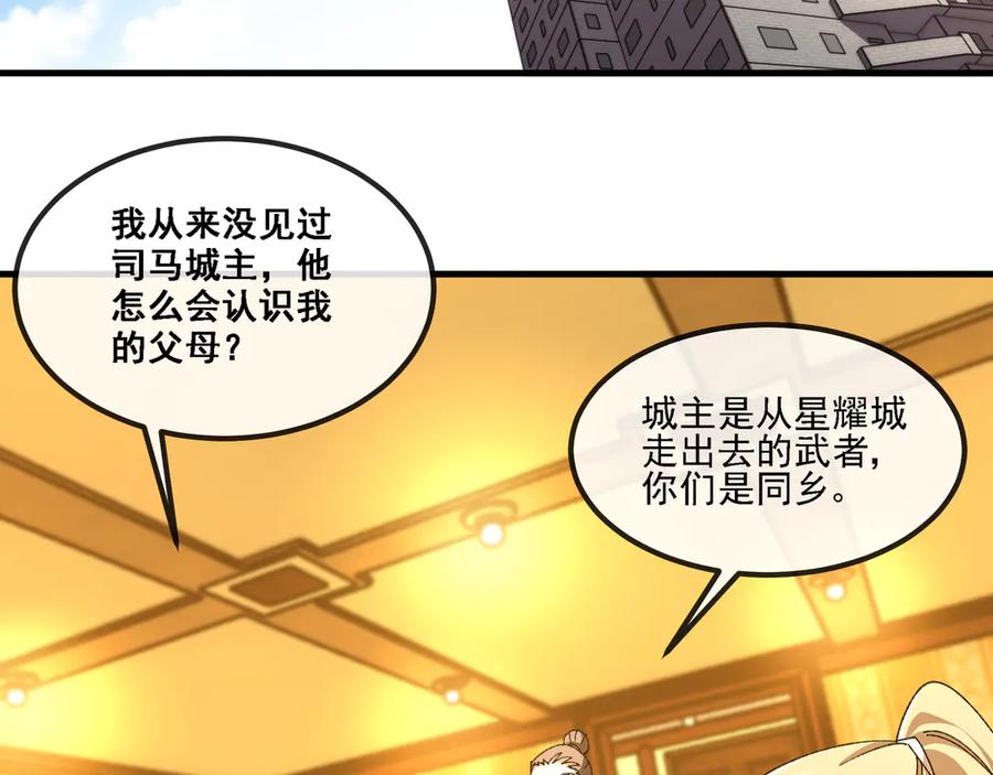 神级升级系统 第168话 父亲的故人 第50页
