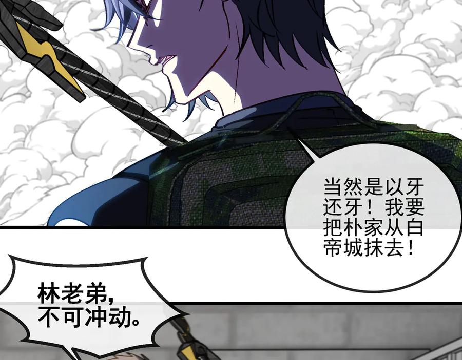 神级升级系统 第168话 父亲的故人 第26页