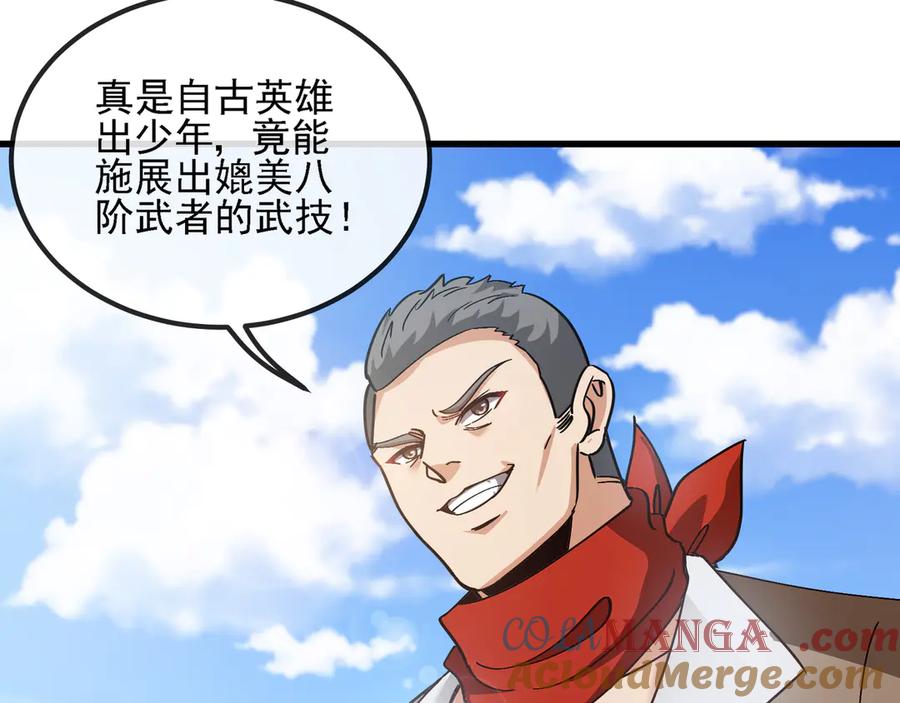神级升级系统 第168话 父亲的故人 第10页