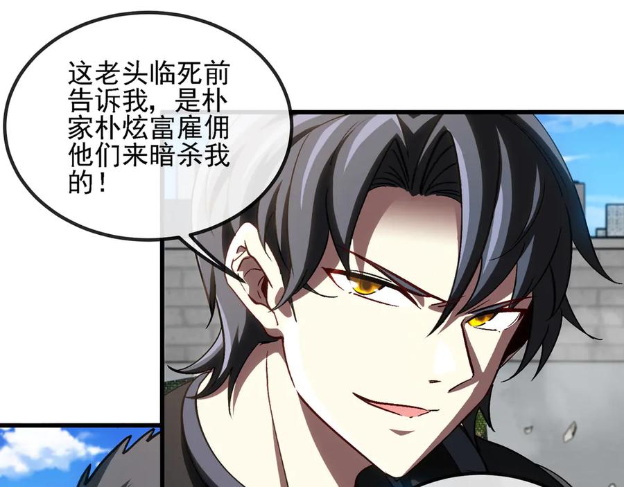 神级升级系统 第168话 父亲的故人 第21页