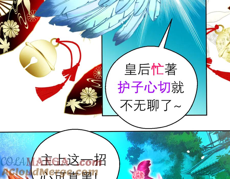 恋上月夜花蝶(新) - 168不争皇位，却最像帝王 - 第25张图