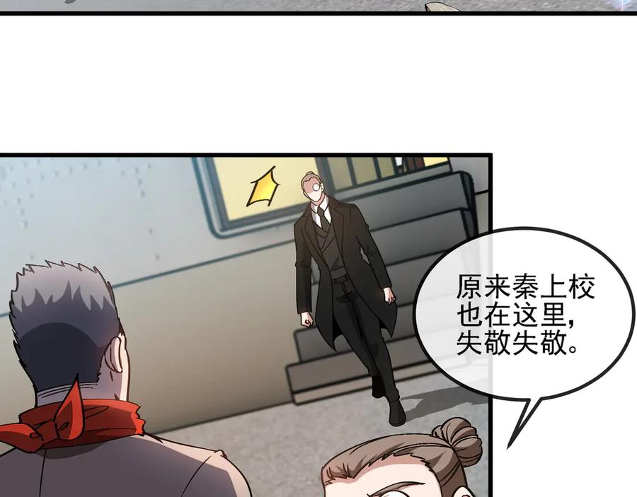 神级升级系统 第168话 父亲的故人 第38页