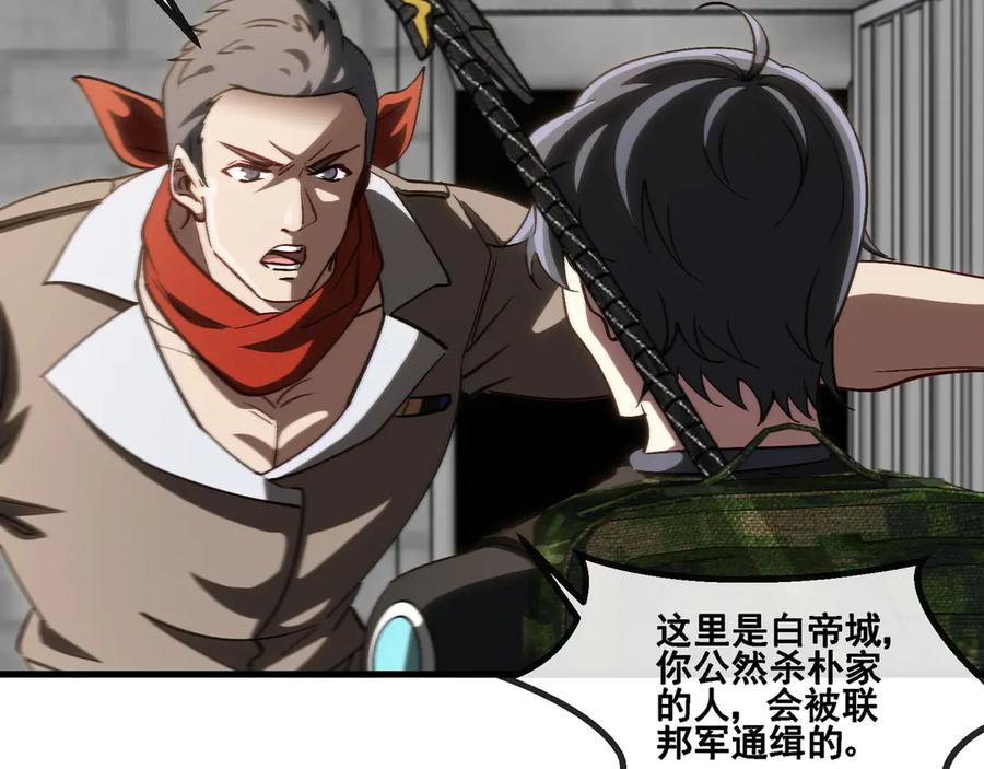 神级升级系统 第168话 父亲的故人 第27页