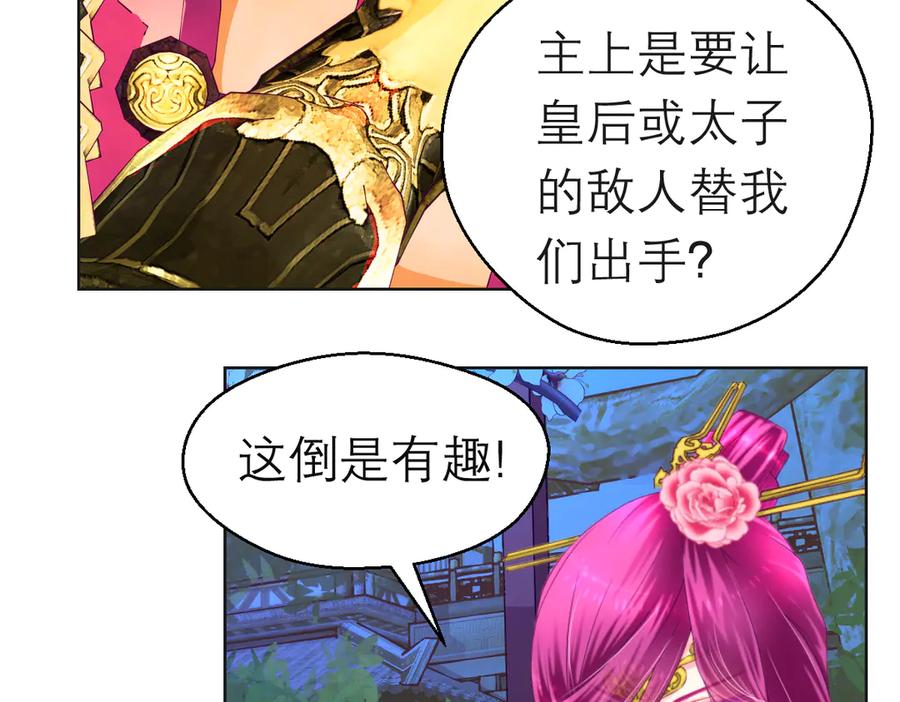 恋上月夜花蝶(新) - 168不争皇位，却最像帝王 - 第2张图