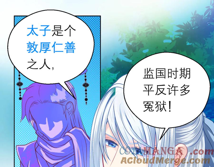 恋上月夜花蝶(新) - 168不争皇位，却最像帝王 - 第16张图