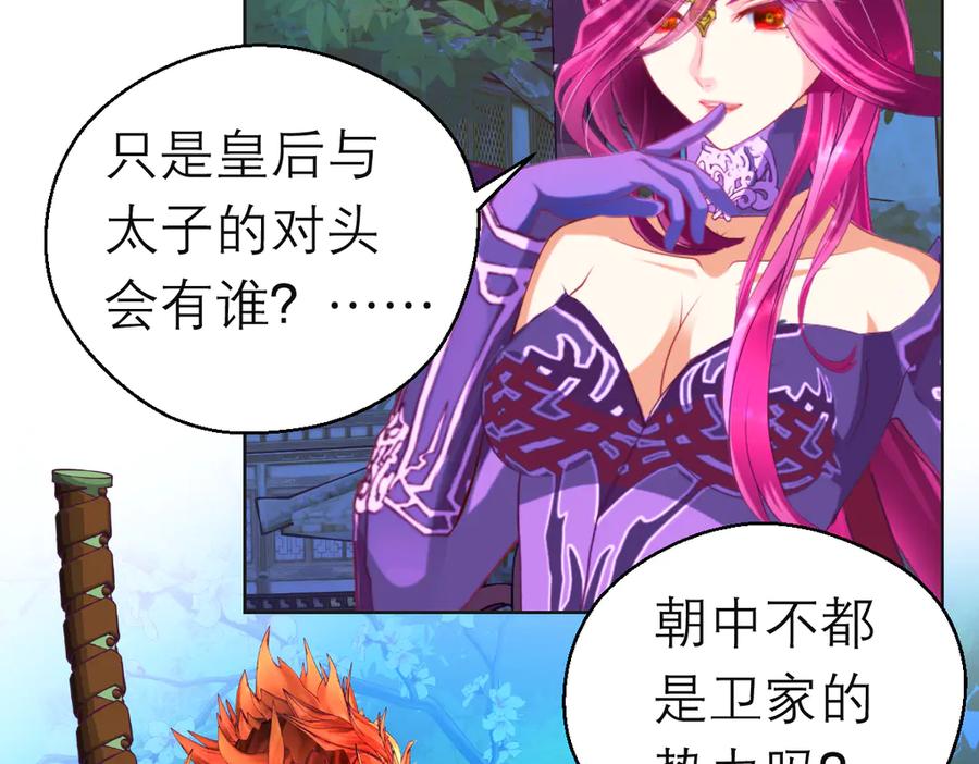 恋上月夜花蝶(新) - 168不争皇位，却最像帝王 - 第3张图