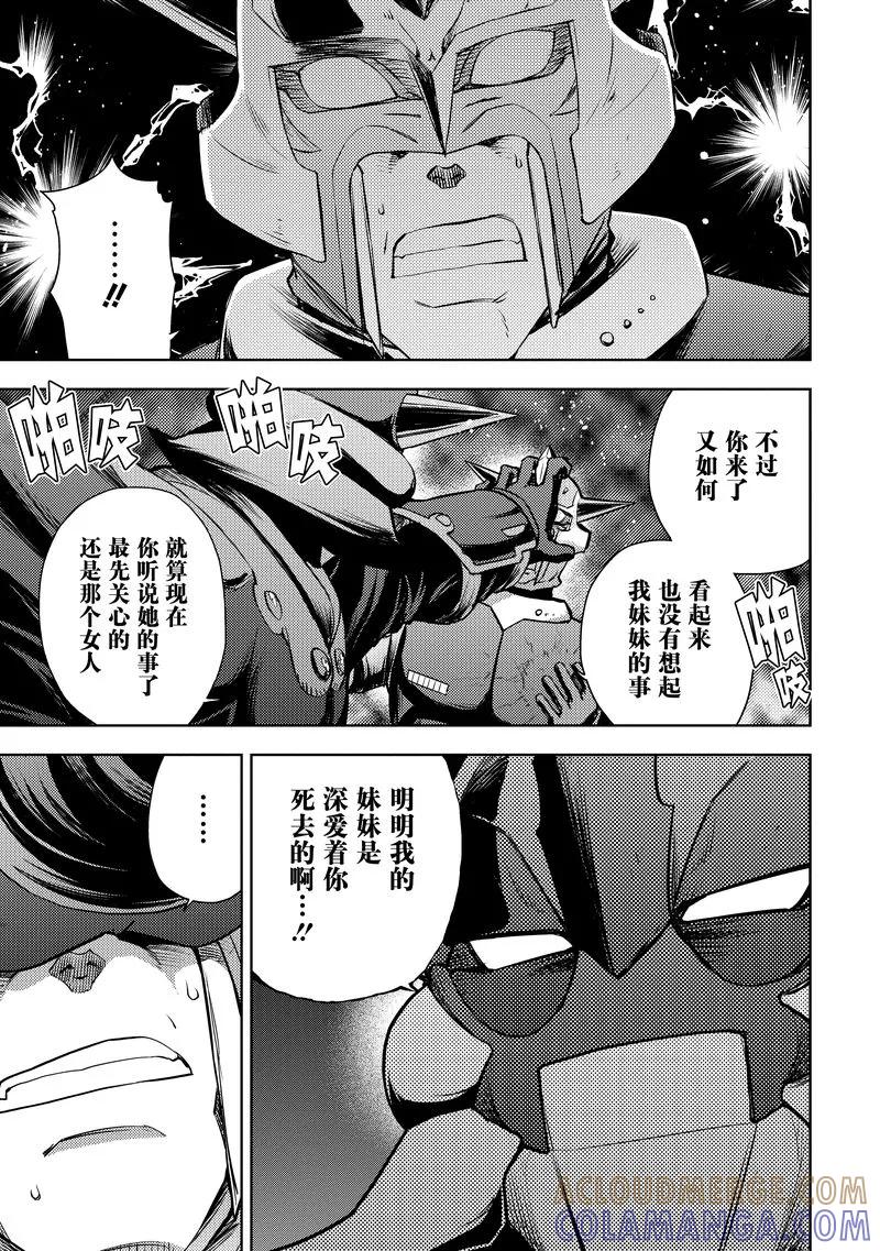 《动感超人》第17话 2个女人 第11页