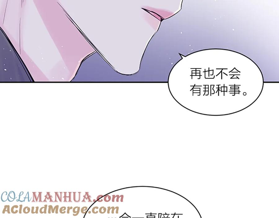《别离我太近》第16话 心疼 第105页