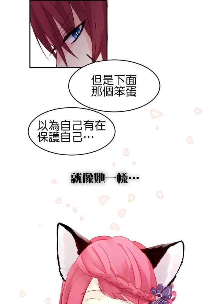 《倾恋的蜜封罐》017-- 冲突 (4) 第20页