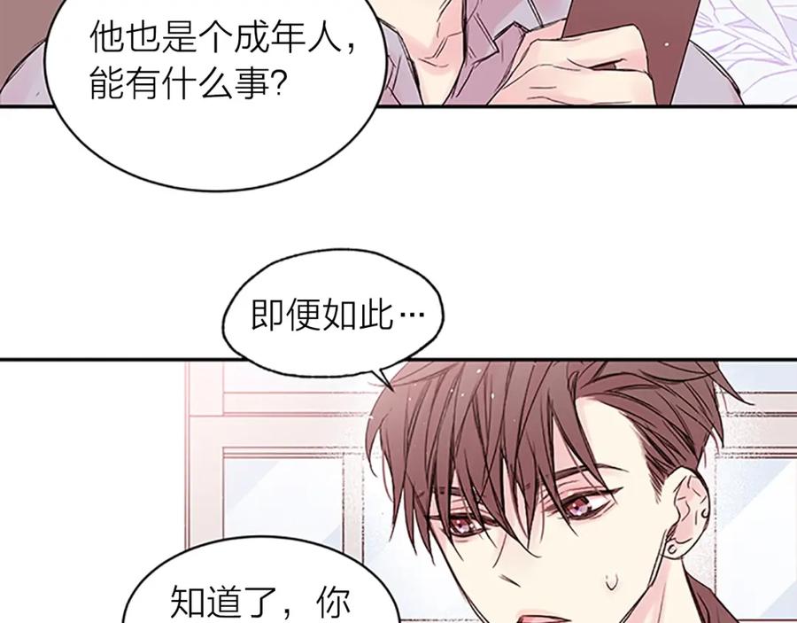《别离我太近》第16话 心疼 第30页